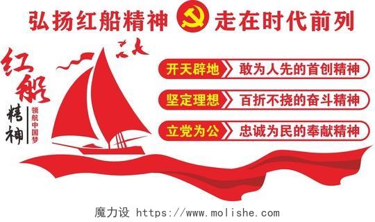 红色创意中国风弘扬红船精神文化墙